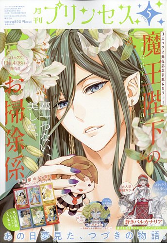 プリンセス｜定期購読 - 雑誌のFujisan