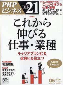 THE21（ザニジュウイチ）｜定期購読で送料無料