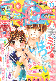 Sho-Comi (ショウコミ) 2014年6/20号 (発売日2014年06月05日) | 雑誌