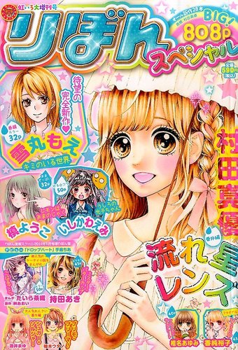 リボンスペシャル りぼんスペシャル 虹いろ大増刊号 (発売日2014年05月