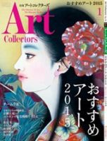 Artcollectors（アートコレクターズ）のバックナンバー (5ページ目 30