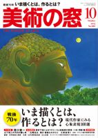 美術の窓のバックナンバー (9ページ目 15件表示) | 雑誌/定期購読の