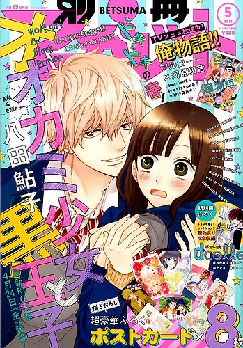 マーガレット2015年16号 1186152_n.jpg