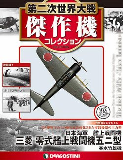 第二次世界大戦傑作機コレクション 21〜30ブリスター未開封 マガジン