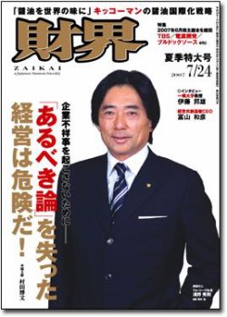 財界 7/24号 (発売日2007年07月10日) | 雑誌/定期購読の予約はFujisan