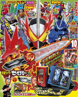 テレビマガジン 2020年10月号 (発売日2020年09月01日) | 雑誌/定期購読