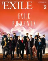 月間EXILE 2008.8〜2009.7 月刊 EXILE (エグザイル) 2008年 08月号