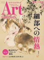 Artcollectors（アートコレクターズ）のバックナンバー (2ページ目 45