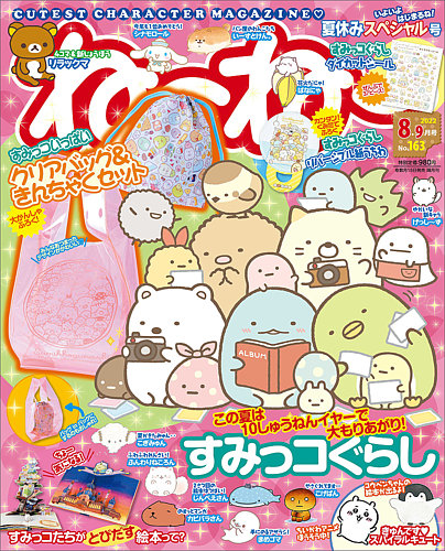 ねーねー 2022年8月号 (発売日2022年07月14日) | 雑誌/定期購読の予約
