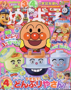 めばえ 2024年4月号 (発売日2024年02月29日) | 雑誌/定期購読の予約は