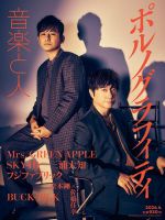 岡野昭仁 の雑誌情報｜雑誌のFujisan