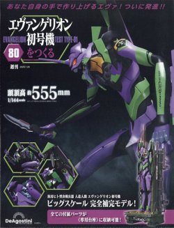 せらこ様専用 デアゴスティーニ エヴァンゲリオン 初号機 【公式通販】