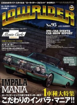 ローライダーマガジン日本版 2009年10月21日発売号 | 雑誌/定期購読の