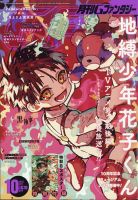 地縛少年花子くん の雑誌情報｜雑誌のFujisan