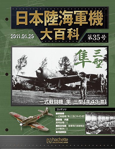 ①日本陸海軍機 大百科 第1巻〜第20巻セット Amazon.co.jp: アシェット