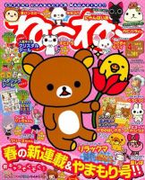 ねーねー 4月号 (発売日2012年03月15日) | 雑誌/定期購読の予約はFujisan