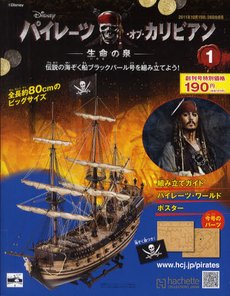 パイレーツ・オブ・カリビアン 第1号 (発売日2011年10月12日) | 雑誌