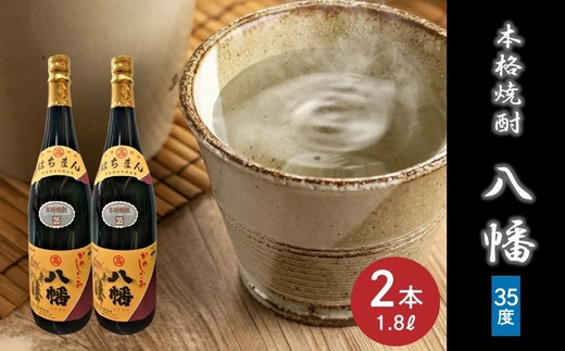 楽天市場】八幡 焼酎の通販 送料無料】希少！甕仕込み 本格芋焼酎