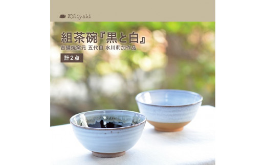 K-13 吉備焼窯元 四代目 水川創壤作「五色組鉢」《90日以内に出荷予定