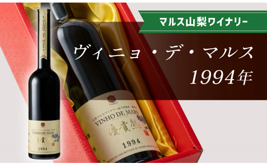 穂坂マスカット・ ベーリーA 樽熟成」「マルスブレンデッドウイスキー