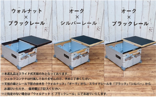 シェルフコンテナ 25タイプ専用 スライド式天板<レザー調ブラック柄