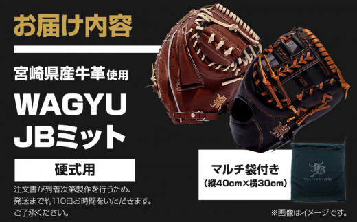 宮崎県産牛革使用 WAGYU JB硬式用オーダーミット｜グローブ 野球
