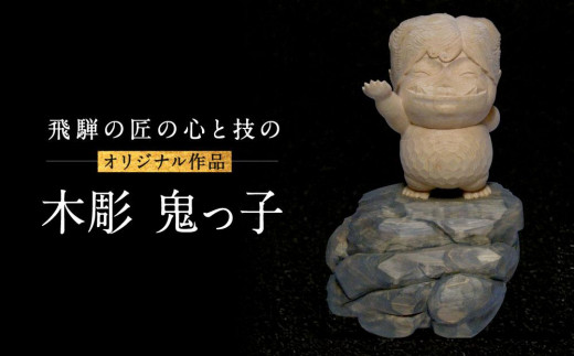 一位一刀彫 達磨 | 伝統工芸 木彫り 手彫り 匠 縁起物 置物 天然木