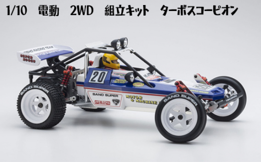 1/10電動 2WD 組立キット ターボスコーピオン ／ 車 ラジコン 神奈川県