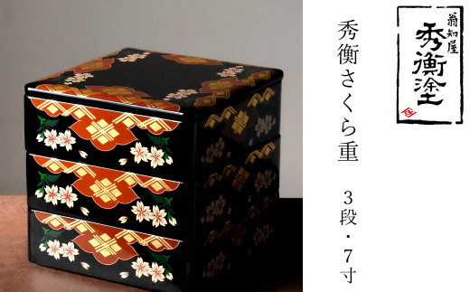 重箱 松 6.5寸 丸三漆器 伝統工芸 工芸品 ふるさと納税 重箱 漆 一関市