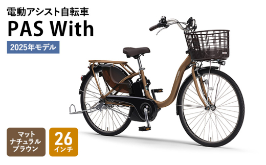 超特価 ヤマハ NO 1 ブラウン系 子供乗せ電動アシスト自転車 H1940 超