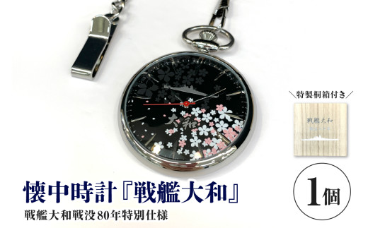 SEIKO鉄道時計 SVBR003（電池式クオーツ鉄道用懐中時計）／三村貴金属