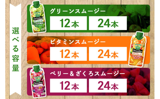 カゴメスムージー ベリー&ザクロスムージー 67本セット カゴメ