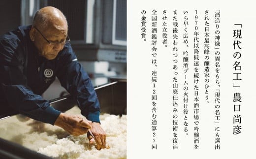 農口尚彦研究所 白鵬引退宮城野襲名披露 公式限定品 720ml × 1本 山廃