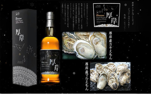 北海道厚岸町の厚岸ウイスキー｜ふるさとチョイス - ふるさと納税サイト