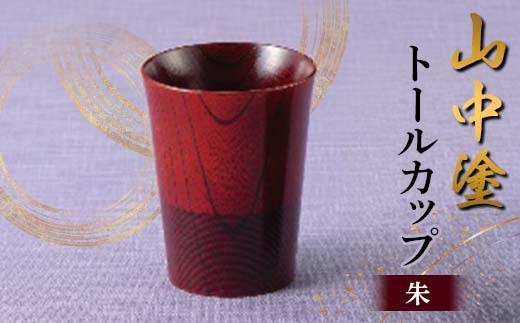 山中塗 段付錆朱木製汁椀5客揃 漆 うるし 漆塗り お椀 汁椀 木製 加賀