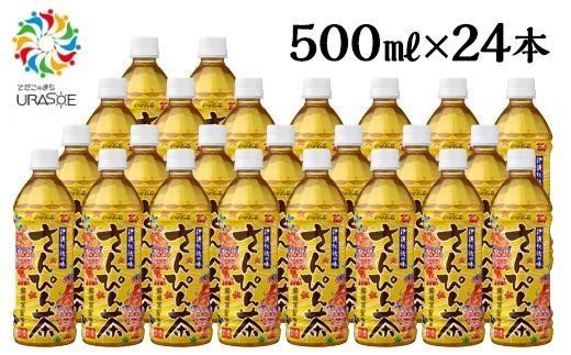 沖縄限定販売！】茶流彩彩さんぴん茶 500ml×24本|沖縄県 浦添市 飲料類