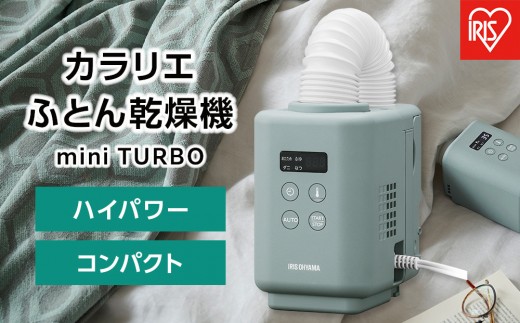 布団乾燥機 ふとん乾燥機 カラリエmini TURBO アイリスオーヤマ ハイ