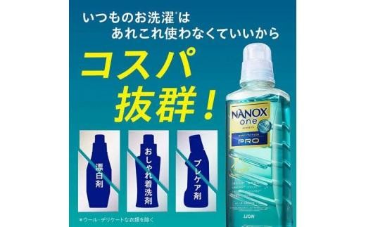 ライオン「NANOX one PRO」本体・替特大セット（600g×1本＋740g×3袋