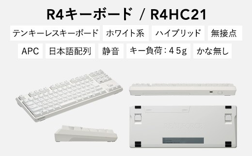東プレ REALFORCE R4 プロのためのプレミアムキーボード 日本語配列