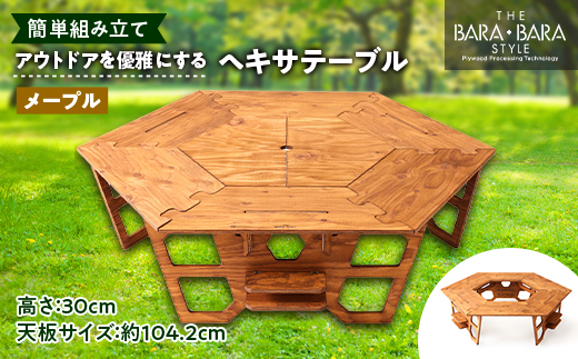 アウトドアを優雅にする組み立て簡単「ヘキサテーブル」カラー:ライト