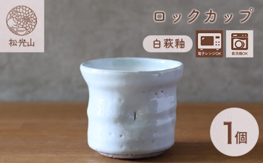 萩焼 ぐい呑み 御本手 おちょこ お猪口 工芸品 ｜HG000924 - 山口県萩