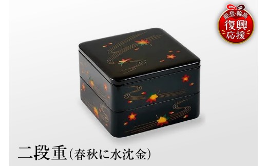 輪島塗 二段重（扇面沈金） - 石川県輪島市｜ふるさとチョイス