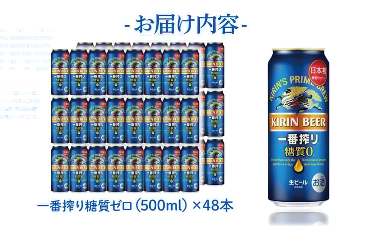 キリンビール取手工場産 キリン一番搾り 糖質ゼロ 500ml缶-24本×2