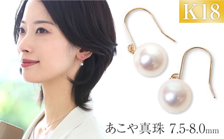 あこや真珠 7.5-8.0mm 保証書付 ピアス 18金 K18 パール 長崎県/株式