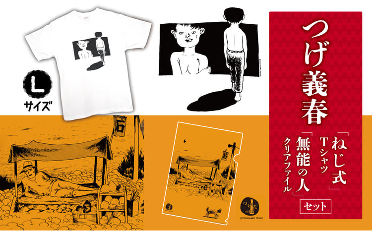 つげ義春 キクチサヨコ Tシャツ つげ義春と調布展 青林堂 ガロ
