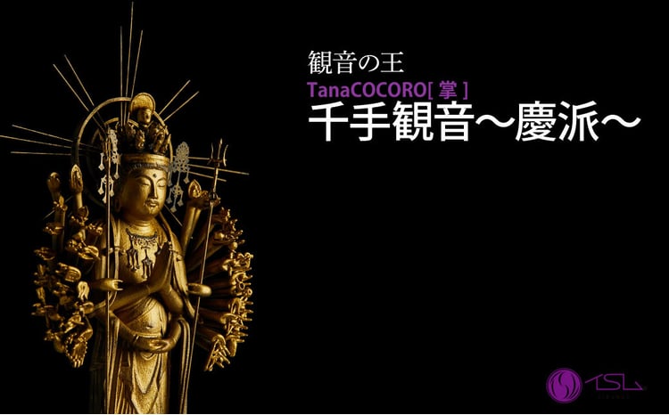 TanaCOCORO[掌] 千手観音～慶派～ | 仏像 守護神 風水 金運 開運