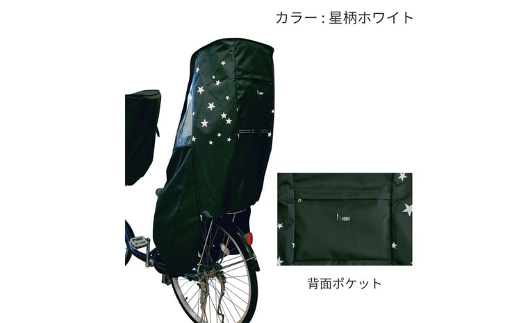HIRO(ヒロ) 自転車 子供乗せ チャイルドシート レインカバー【後ろ