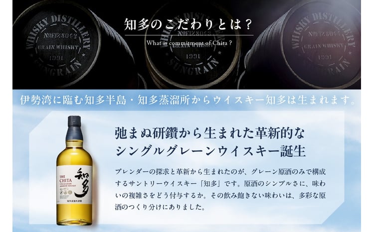 サントリーウイスキー「知多」2本セット ／ お酒 シングルグレーン
