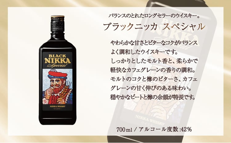 ブラックニッカ スペシャル 700ml瓶×3本 〈 セット ニッカ ウイスキー