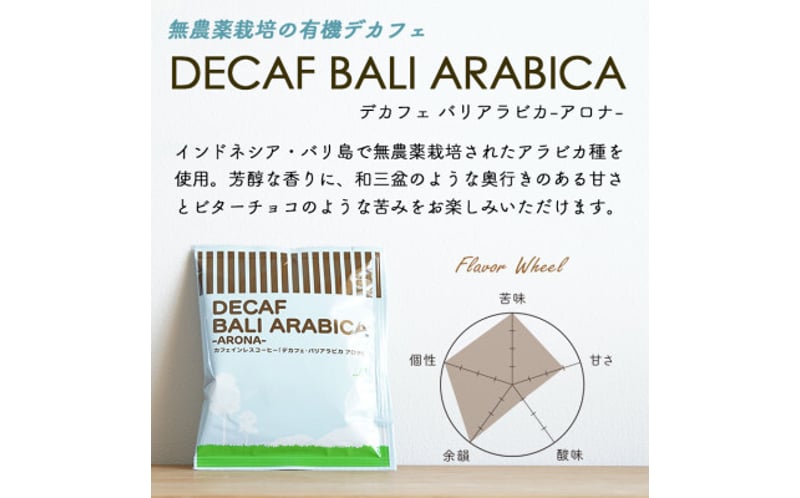 デカフェ）2個☆【フォロー割・短期リピート割特価】 デカフェオレ